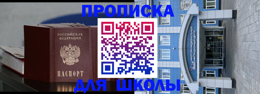 прописка регистрация в Курчатове