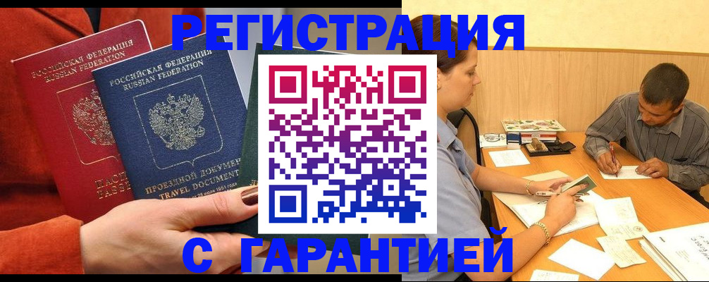 прописка паспорт в Курчатове
